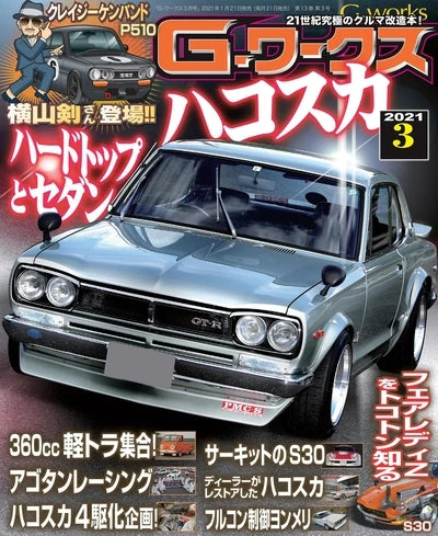 Japanese Cars GTR JDM Racing Magazine Cover Posters