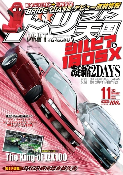 Japanese Cars GTR JDM Racing Magazine Cover Posters