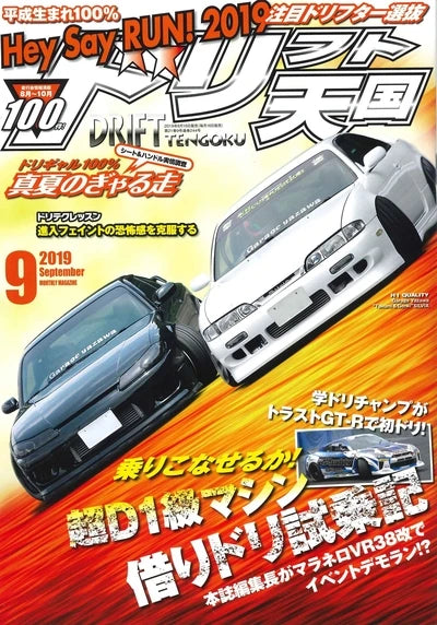 Japanese Cars GTR JDM Racing Magazine Cover Posters